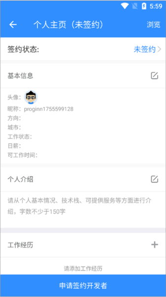程序员客栈app10