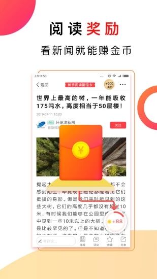惠头条app宣传图