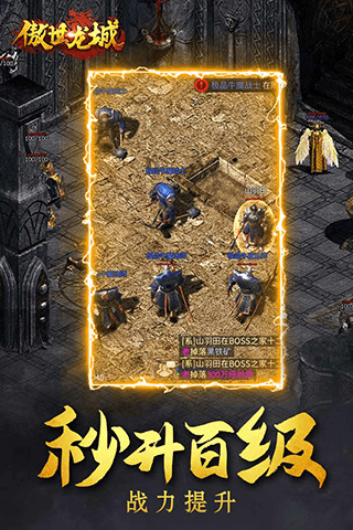 傲世龙城3D版