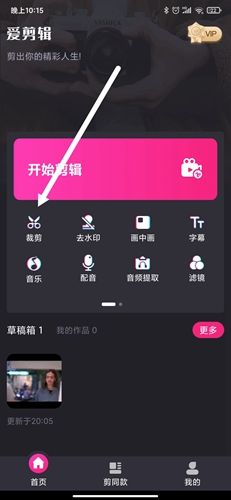 视频剪辑精灵app4