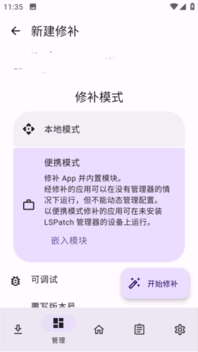 lspatch模块仓库官方版4