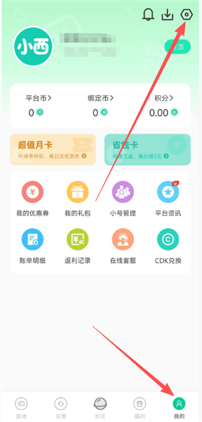 小西手游如何注销账号配图1