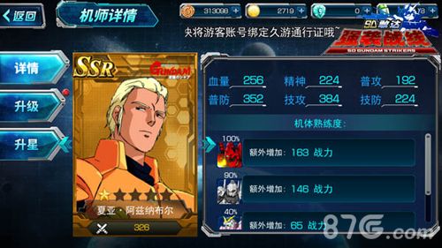 SD敢达强袭战线男神女神一起来