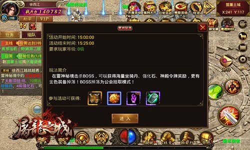 屠龙之城