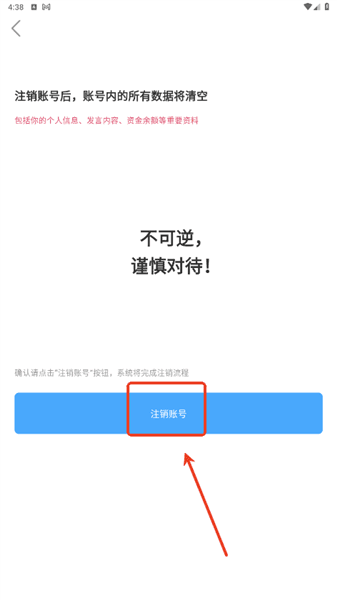 怎么注销账号配图3