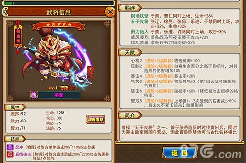 放开那三国于禁武将图