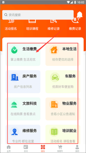 潍坊城市服务APP4