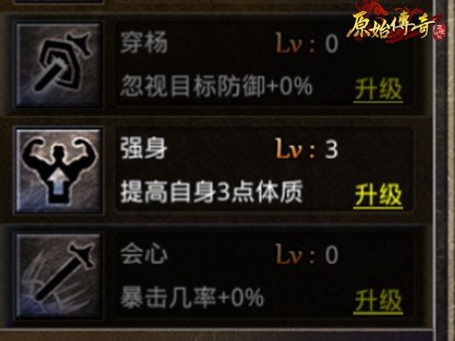 《原始传奇》觉醒技能有优劣!3分钟熟悉觉醒技能系统! 《原始传奇》觉醒技能有优劣!3分钟熟悉觉醒技能系统!