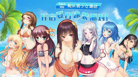 《舰姬》泳池派对盛启,与舰姬小姐姐来一场海边约会吧