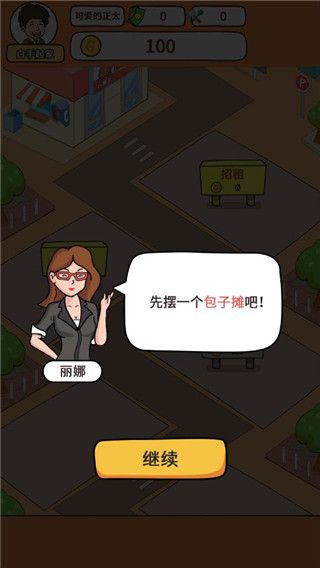 一起去摆摊怎么玩配图1