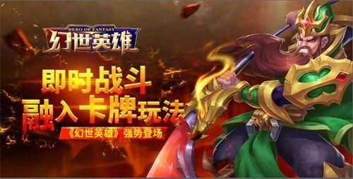 幻世英雄