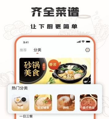十全菜谱