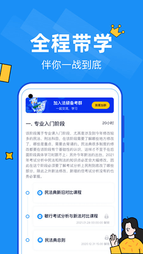 觉晓法硕app