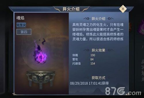 斗破苍穹手游魂焰