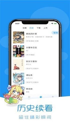 当鸟动漫app宣传图