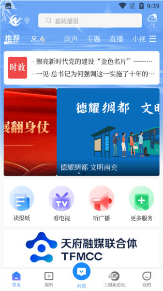 南充融媒app最新版本图片2