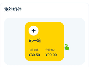 如何添加组件到桌面配图4