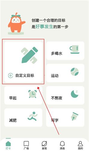 好柿花生app怎么添加新目标