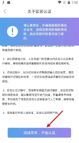 湖南住房怎么实名认证3