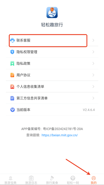 怎么反馈问题配图2