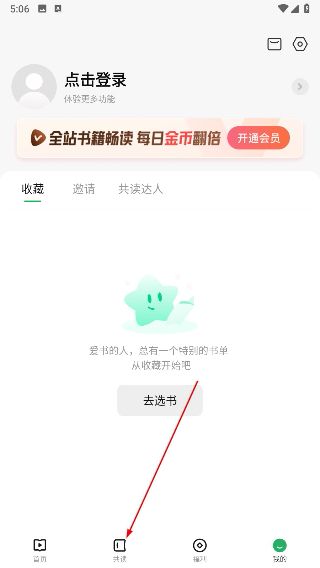 有书共读怎么调整视频清晰度配图1