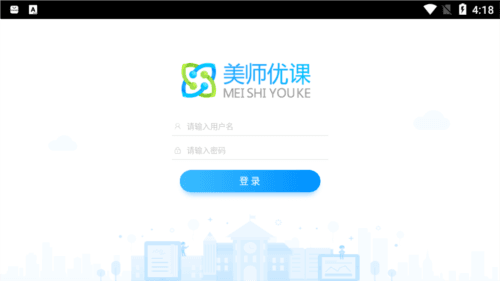 美师优课app亮点1