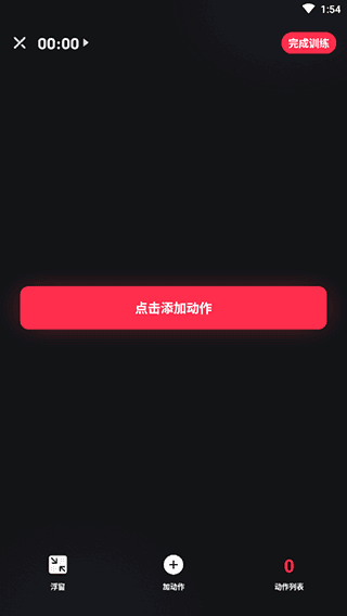 gofit开练app使用方法 开练健身5
