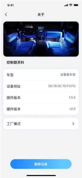 CKCP氛围灯app宣传图