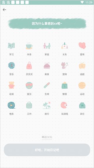 罐头日记app5