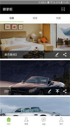 锁掌柜软件1