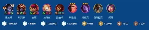 s16六法塞拉斯阵容组合分享配图1