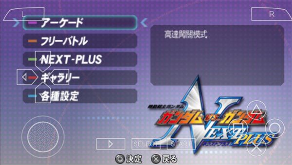 高达vs高达NEXT PLUS下载_高达vs高达手机版下载 v2021.04.02.14安卓版