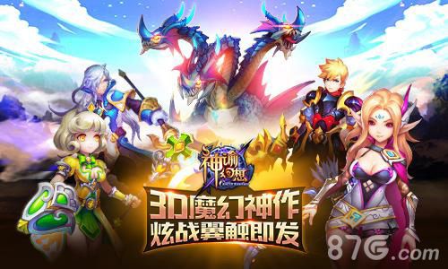 神谕幻想3D魔幻神作