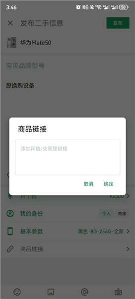 怎么发布二手手机信息配图4