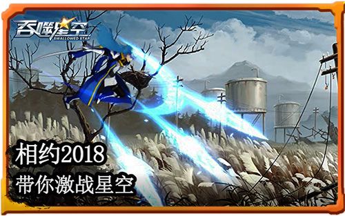 吞噬星空2