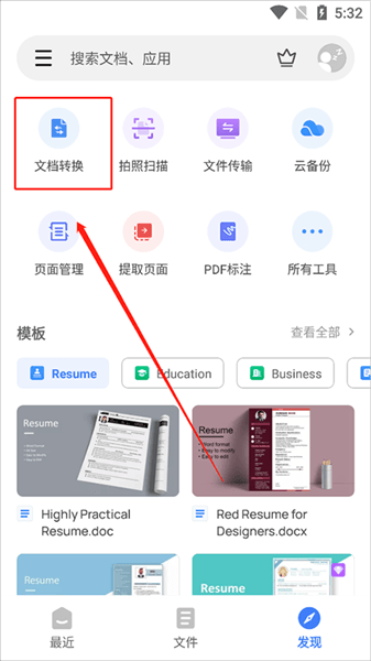 怎么进行文档转换配图2
