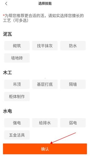 装修师app怎么接单子赚钱3