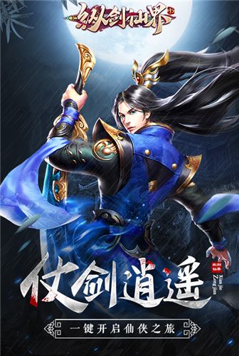 纵剑仙界