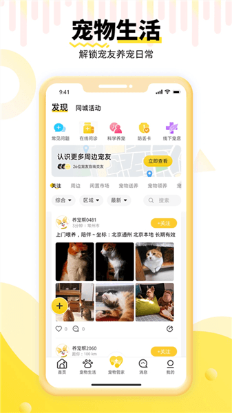 养宠帮服务端app宣传图