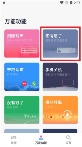 Esc逃跑神器APP怎么编辑短信图片2