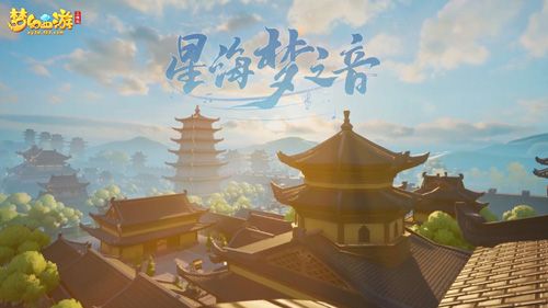 梦幻西游三维版3