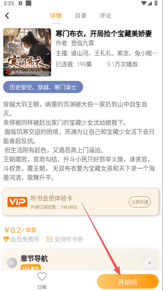 怎么开始听书配图2