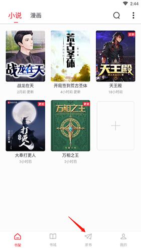 追书大师图片9