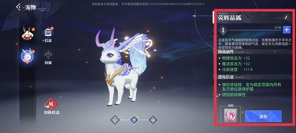 荧辉晶狐属性以及技能介绍配图3