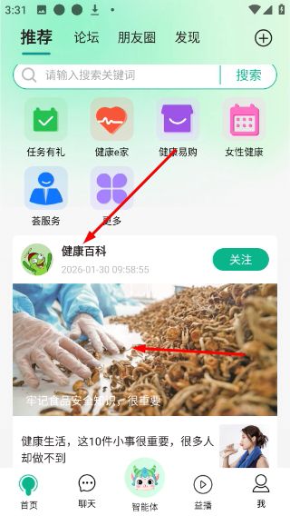 怎么关注用户配图1