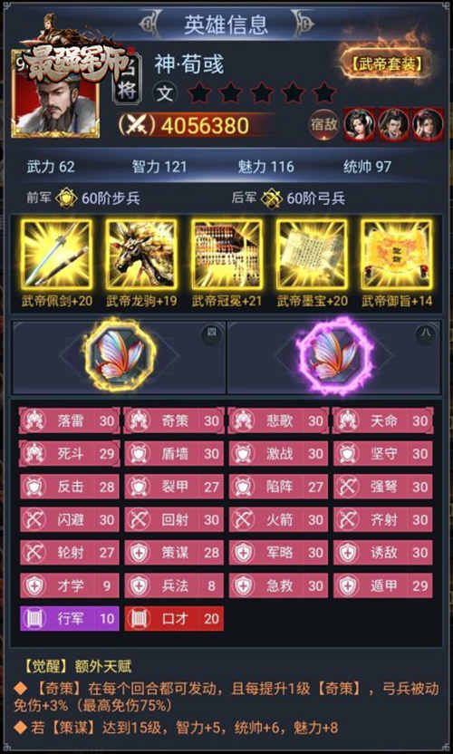 最强军师2