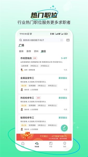 北极星学社app宣传图