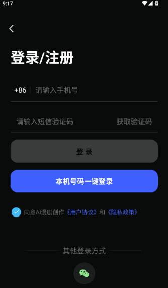 AI漫剧创作app如何进行图片特效创作配图1