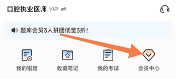 怎么开通会员配图1