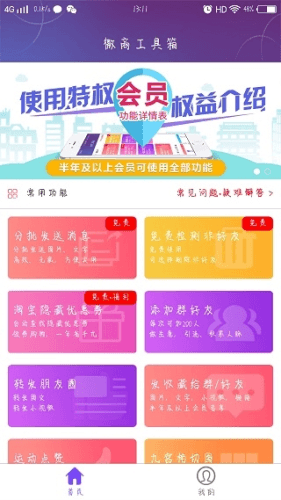 微商工具箱破解版2023软件特色
